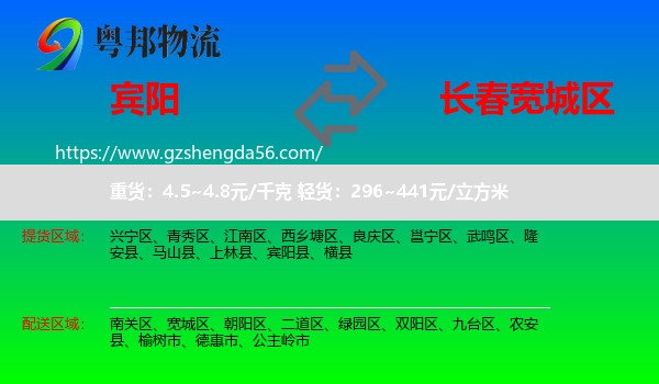 宾阳县到宽城区物流专线