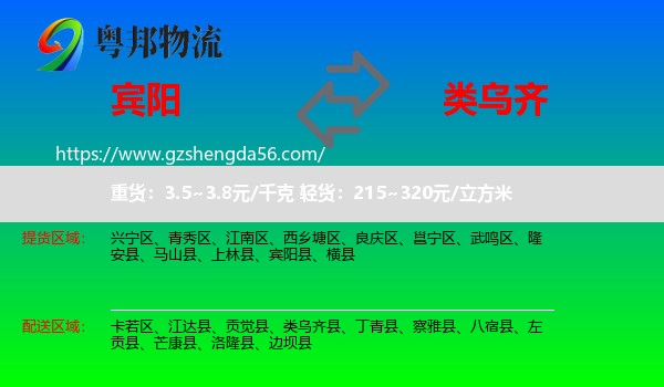 宾阳县到类乌齐县物流专线