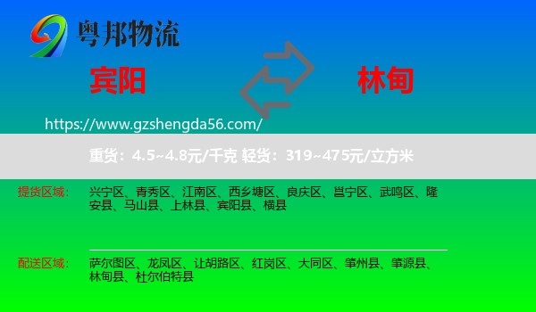 宾阳县到林甸县物流专线