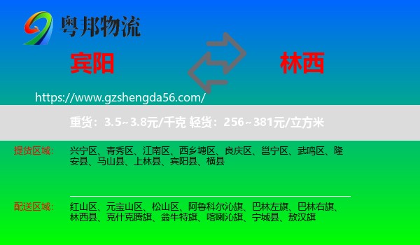 宾阳县到林西县物流专线