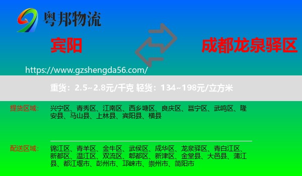 宾阳县到龙泉驿区物流专线