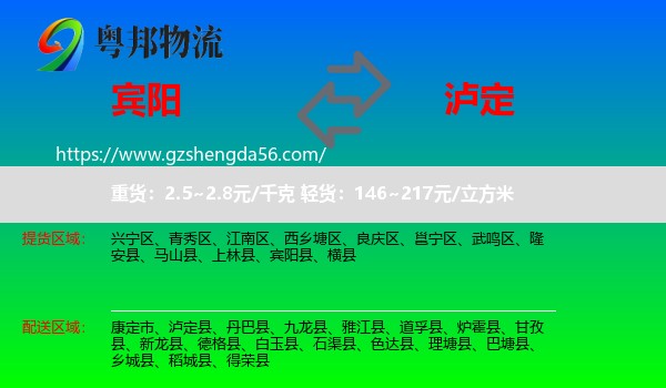 宾阳县到泸定县物流专线