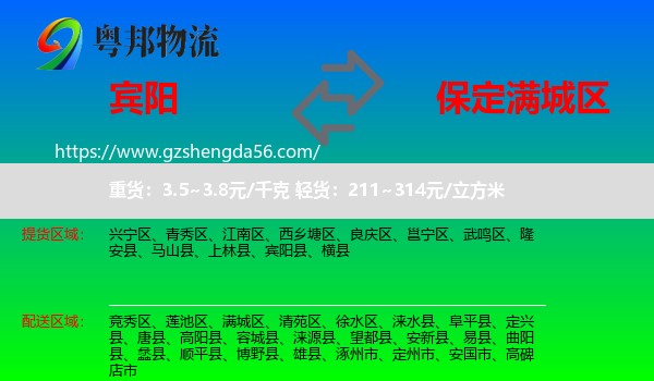 宾阳县到满城区物流专线