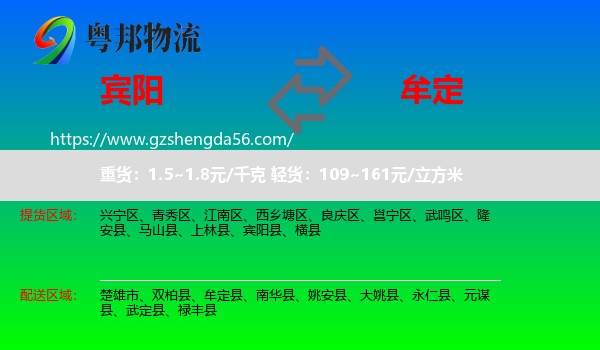 宾阳县到牟定县物流专线