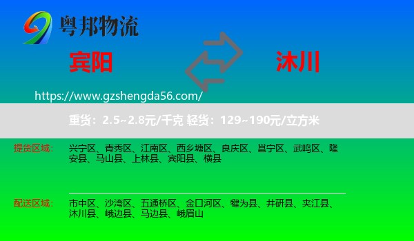 宾阳县到沐川县物流专线