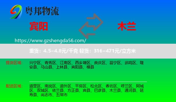 宾阳县到木兰县物流专线