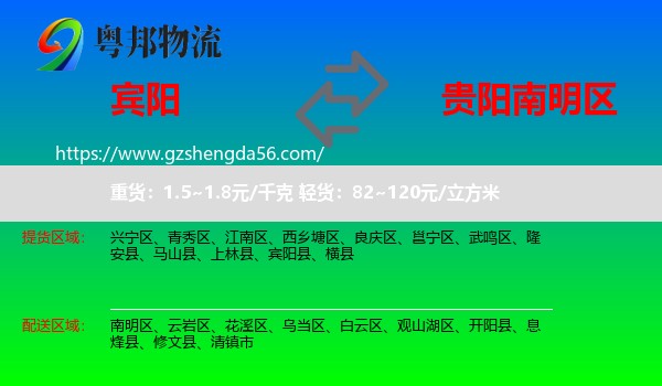 宾阳县到南明区物流专线