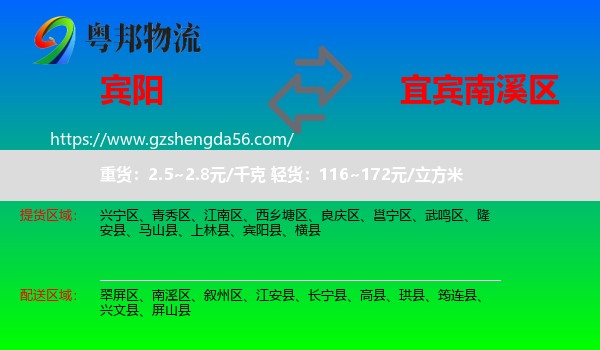 宾阳县到南溪区物流专线