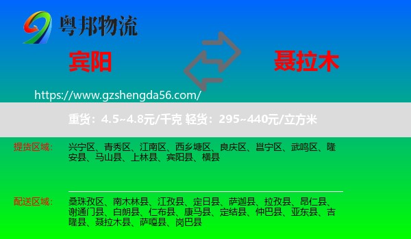 宾阳县到聂拉木县物流专线