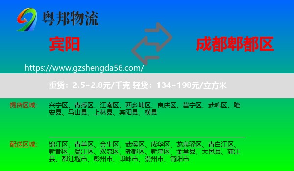 宾阳县到郫都区物流专线