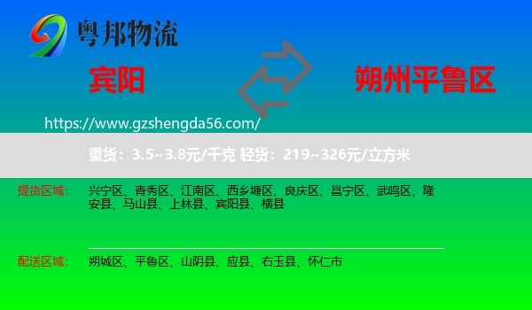 宾阳县到平鲁区物流专线