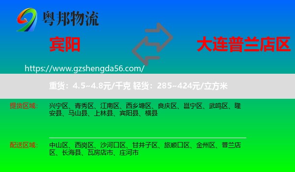 宾阳县到普兰店区物流专线