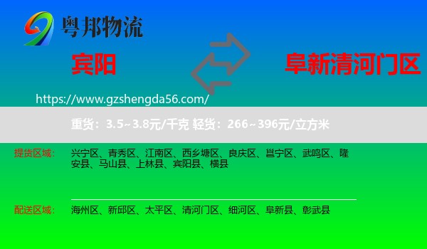 宾阳县到清河门区物流专线