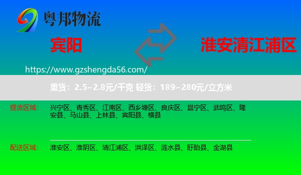 宾阳县到清江浦区物流专线