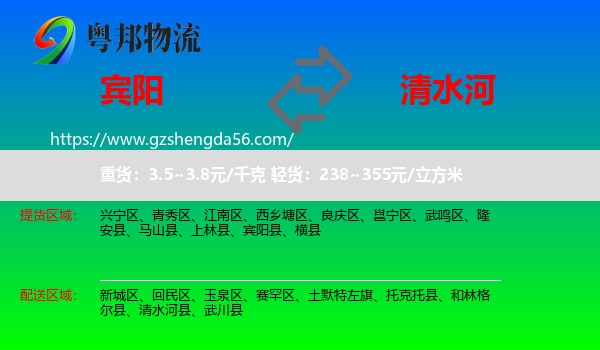 宾阳县到清水河县物流专线