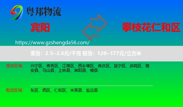 宾阳县到仁和区物流专线