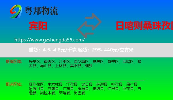 宾阳县到桑珠孜区物流专线