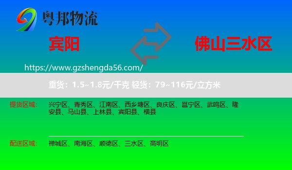 宾阳县到三水区物流专线