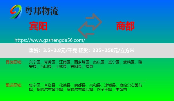 宾阳县到商都县物流专线