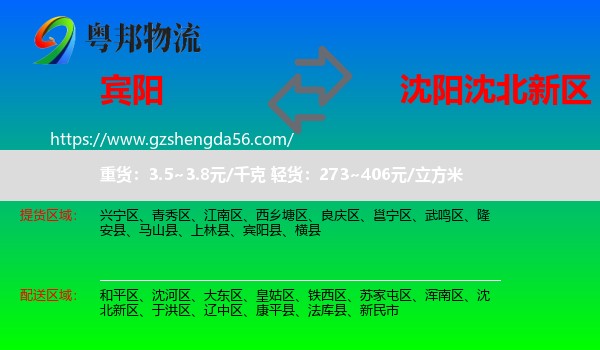 宾阳县到沈北新区物流专线
