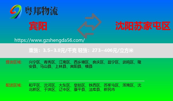 宾阳县到苏家屯区物流专线
