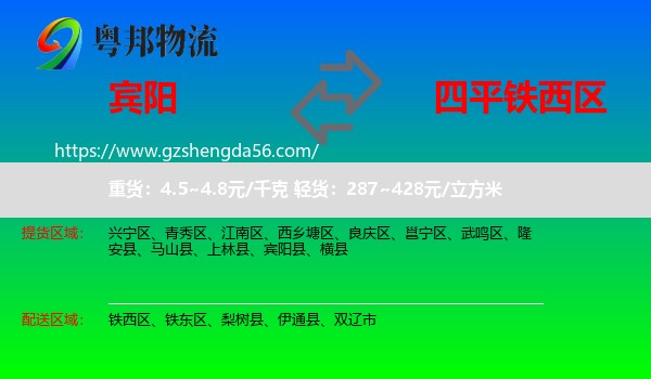 宾阳县到铁西区物流专线