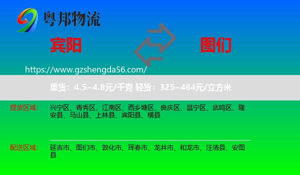 宾阳县到图们市物流专线
