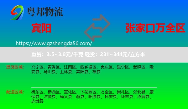 宾阳县到万全区物流专线
