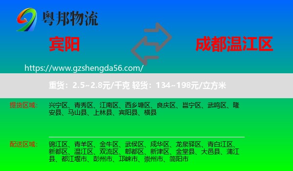 宾阳县到温江区物流专线