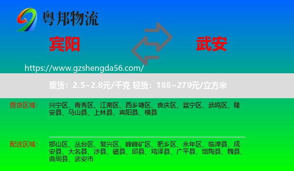 宾阳县到武安市物流专线