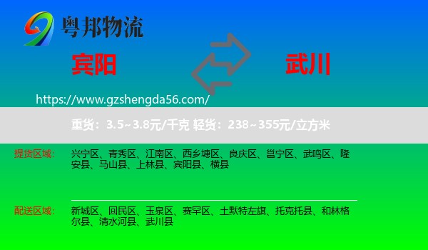 宾阳县到武川县物流专线