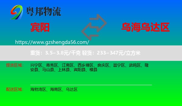 宾阳县到乌达区物流专线