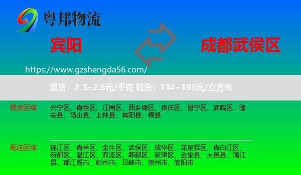 宾阳县到武侯区物流专线