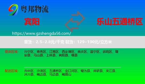 宾阳县到五通桥区物流专线