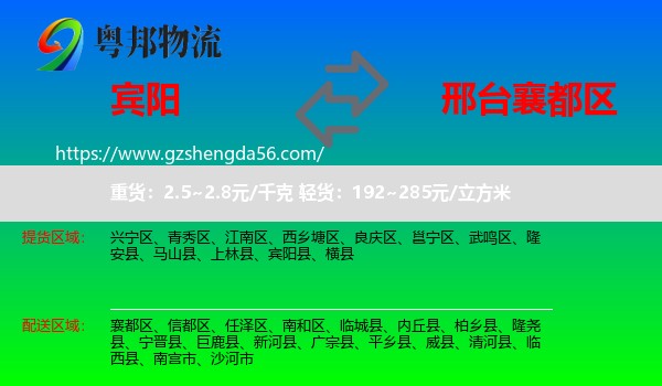 宾阳县到襄都区物流专线