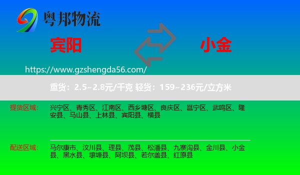 宾阳县到小金县物流专线