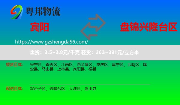 宾阳县到兴隆台区物流专线