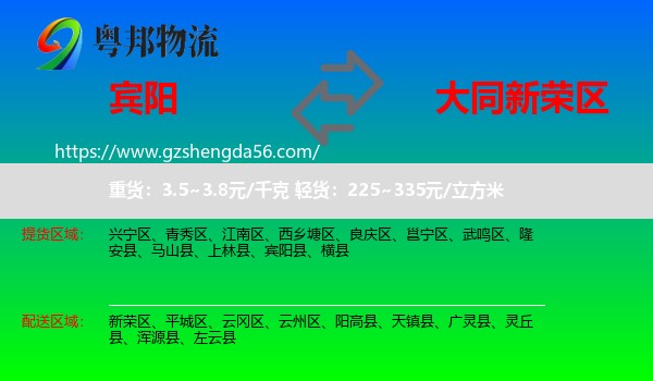 宾阳县到新荣区物流专线
