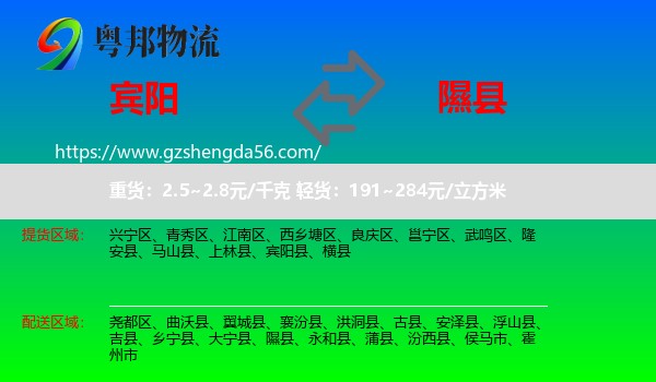宾阳县到隰县物流专线