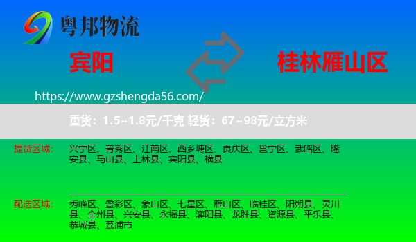 宾阳县到雁山区物流专线