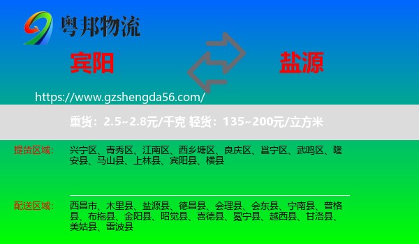 宾阳县到盐源县物流专线