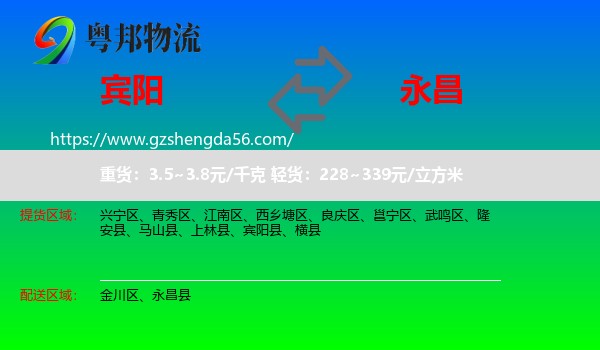 宾阳县到永昌县物流专线