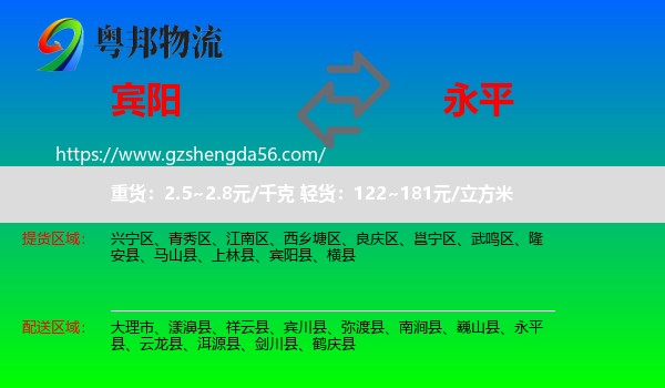 宾阳县到永平县物流专线