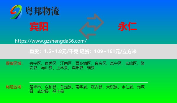 宾阳县到永仁县物流专线