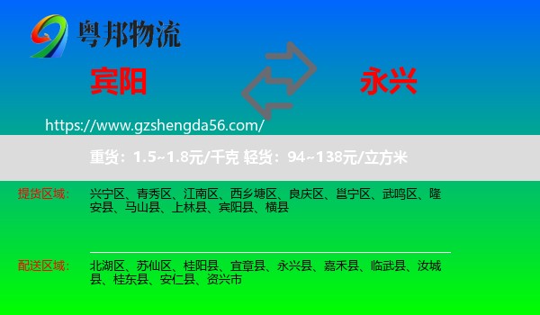 宾阳县到永兴县物流专线
