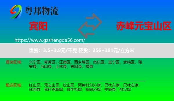 宾阳县到元宝山区物流专线