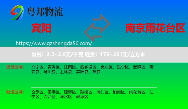 宾阳县到雨花台区物流专线
