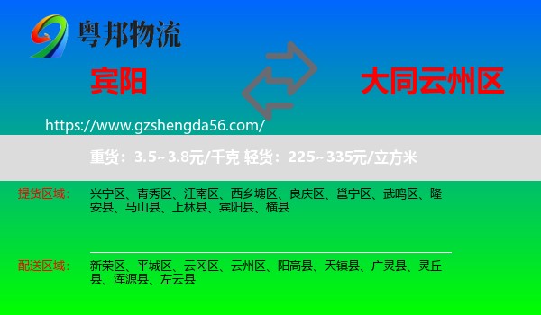 宾阳县到云州区物流专线