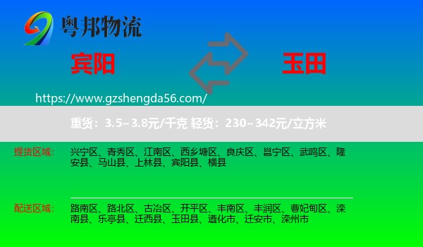 宾阳县到玉田县物流专线