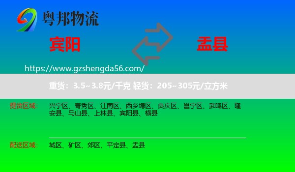 宾阳县到盂县物流专线
